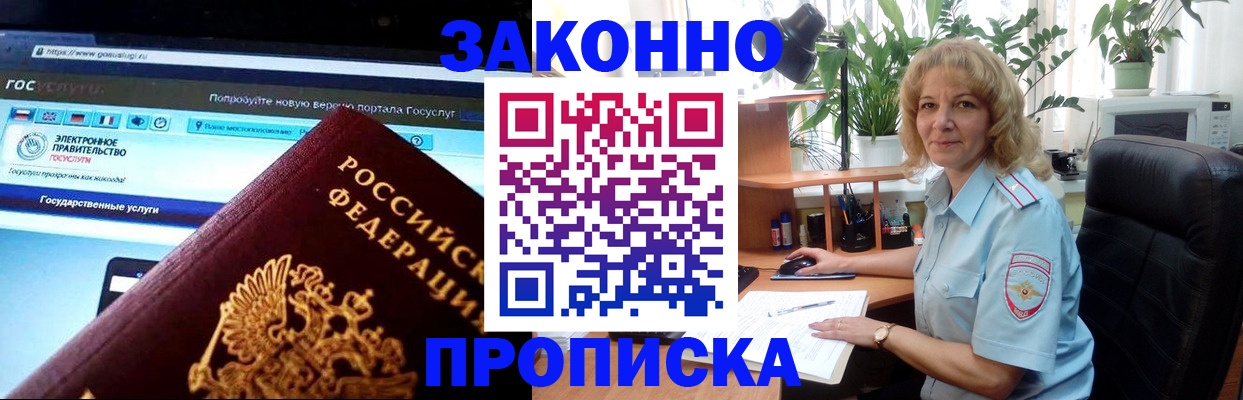 прописка ребенка в Краснозаводске